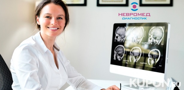 Мультиспиральная компьютерная томография головы, суставов, костей, позвоночника и органов в лечебно-диагностическом центре «Невромед-Диагностик» со скидкой до 56%