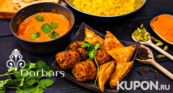 Любые блюда и напитки в индийском ресторане Darbars: курица с ананасом и болгарским перцем, редкие виды индийских лепешек, жареные шарики из муки и орехов, мороженое и не только. Скидка 50%
