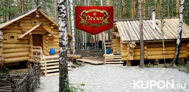 Скидка до 48% на проживание в домике на выбор, а также аренда бани на углях в загородном клубе «Пески» в Екатеринбурге