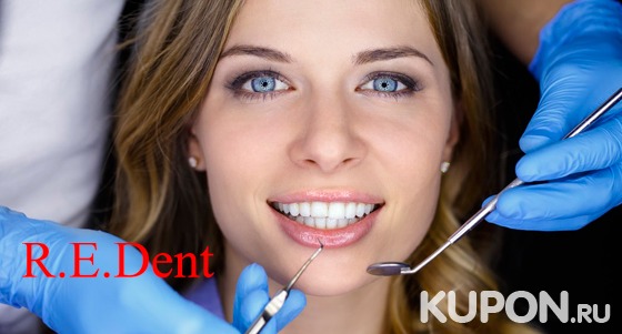 Скидка 81% на УЗ-чистку, шлифовку, полировку, фторирование зубов и консультацию стоматолога в стоматологии Redent