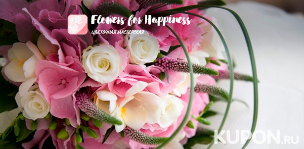 Доставка красивых букетов, свежесрезанных цветов, стабилизированных цветов для интерьера от цветочной мастерской Flowers for Happines. Скидка до 73%