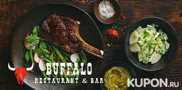 Любые блюда и напитки в кафе-баре Buffalo со скидкой 50%