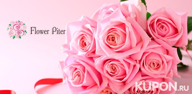 Букет из 21, 25, 51 или 101 розы, букеты из тюльпанов от салона доставки цветов Flower Piter. **Скидка до 57%**