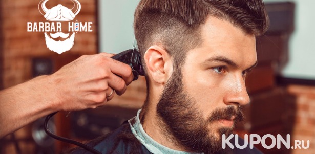 Скидка до 54% на мужскую и детскую стрижку, оформление и бритье бороды опасной бритвой в барбершопе Barbar Home