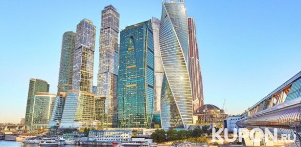 Скидка до 73% на пешеходную экскурсию и подъем на смотровую площадку башни «Империя» в ММДЦ «Москва-Сити» от компании MC'ex