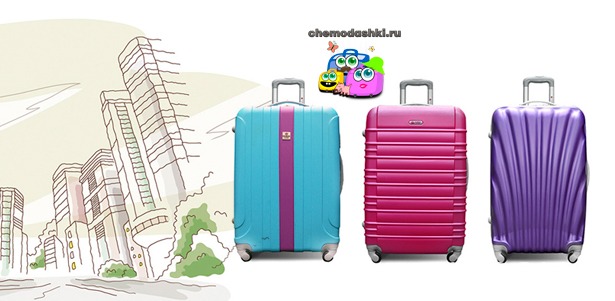 Классические и эксклюзивные чемоданы с доставкой или самовывозом от интернет-магазина Сhemodashki. Скидка до 61%