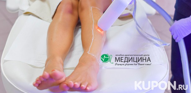Скидка до 77% на лазерную эпиляцию на аппарате MedioStar, удаление новообразований в лечебно-диагностическом центре «Медицина»