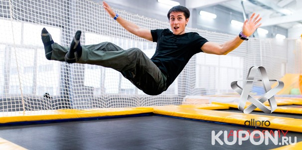 Свободные прыжки на батутах в комплексе AllPro Academy: батут, поролоновая яма, боул, трамплин. Скидка до 67%