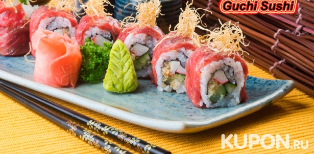 Скидка 50% на сеты из роллов и суши на выбор от ресторана доставки Guchi Sushi