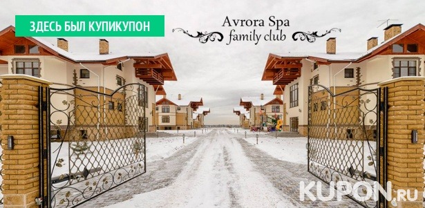 От 2 дней с питанием для одного, двоих или четверых в Avrora Spa Hotel рядом с Пяловским водохранилищем. **Скидка до 40%**