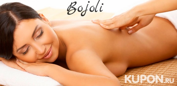 Скидка до 80% на любые виды массажа и комплексную коррекцию фигуры в спа-салоне Bojoli