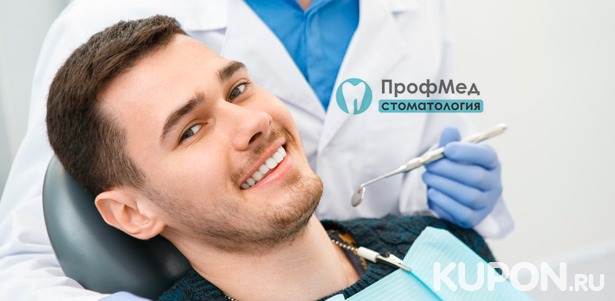 Скидка до 88% на комплексную чистку зубов, лечение кариеса, эстетическую реставрацию или удаление зубов в круглосуточной стоматологии «ПрофСтом»