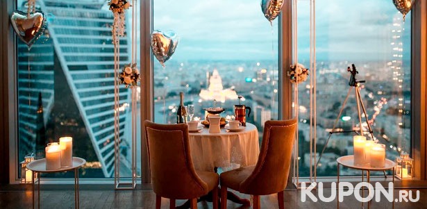 Романтические свидания на 67, 55 и 51 этажах «Москва-Сити» от проекта Romantic Room. **Скидка 30%**