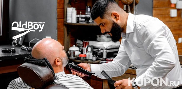 Мужская и детская стрижка, бритье и коррекция бороды в барбершопе OldBoy между ст. м. «Курская» и «Красные ворота». **Скидка до 52%**
