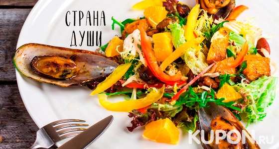 Любые блюда из меню и напитки в ресторане абхазской кухни «Страна души». Скидка до 50%