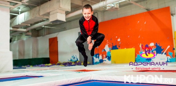 Скидка 50% на свободные прыжки для детей до 14 лет в будни и выходные в батутном центре «Адреналин»