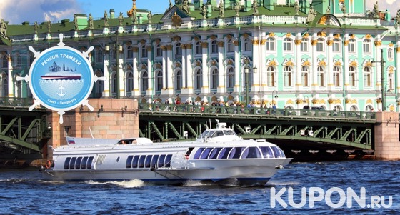 Скидка до 59% на утренние, дневные, вечерние и ночные прогулки по рекам и каналам с просмотром разведения мостов на теплоходе от судоходной компании «Речной трамвай Санкт-Петербурга»
