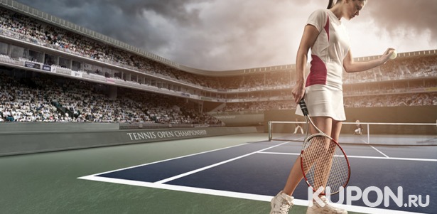 Групповые и индивидуальные занятия большим теннисом для детей и взрослых в теннисном клубе Maximatennis. Скидка до 51%