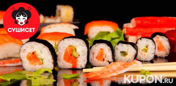 Роллы в магазинах доставки японской кухни «СушиСет» со скидкой 50%