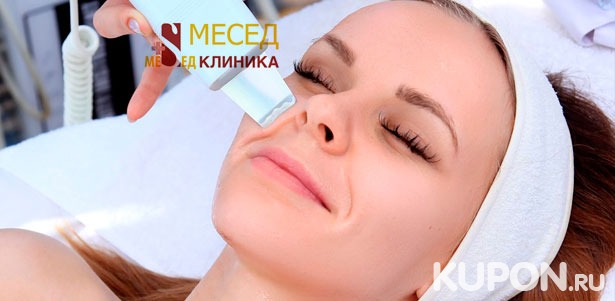 Чистка лица и микротоковая терапия на аппарате Beautyquipment в клинике «Месед». Скидка до 79%