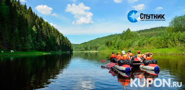 Захватывающие сплавы по крупнейшим рекам Урала для одного или двоих от клуба спортивных путешествий «Спутник». 3 или 5 дней! **Скидка до 45%**