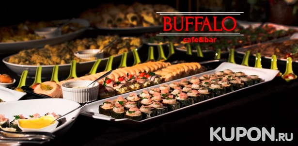 Скидка до 52% на фуршетные сеты на выбор с доставкой от ресторана Buffalo