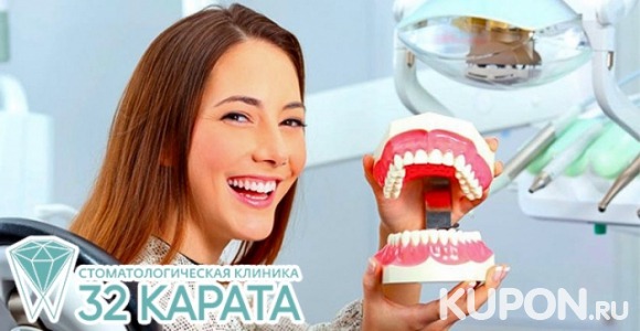 Скидка до 100% на стоматологические услуги в стоматологии 