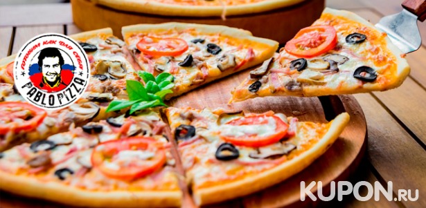 Скидка до 51% на настоящую итальянскую пиццу от службы доставки Pablo Pizza