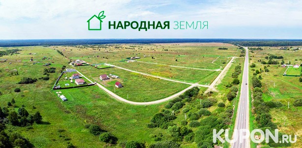 Земельный участок площадью 10 соток в дачном поселке «Веригино» в 94 км от МКАД по Ярославскому шоссе от компании «Народная земля». Скидка 60%