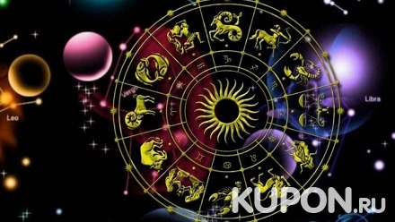 Персональный гороскоп, комплекс гороскопов и натальная карта от компании Starfates