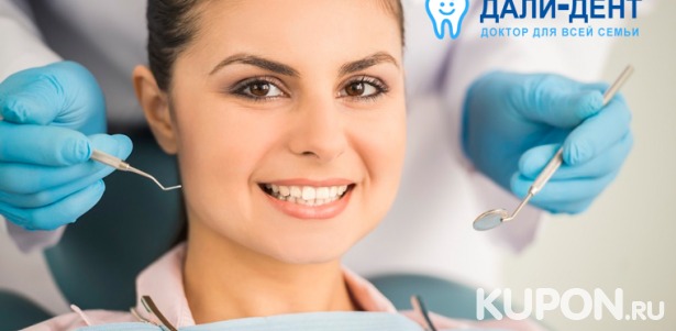 Услуги стоматологической клиники «Дали-Дент»: лечение кариеса, реставрация зубов, гигиена, отбеливание Amazing White или удаление зубов любой сложности! Скидка до 83%