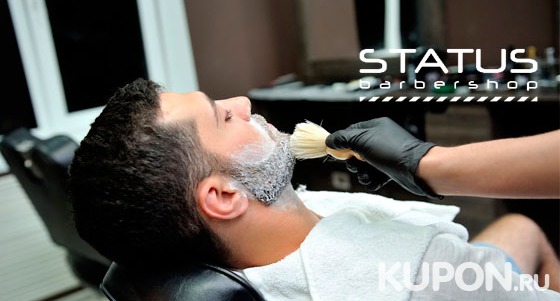 Мужская стрижка, стрижка под машинку с элементами Fade, моделирование бороды в барбершопе Status. Скидка до 51%