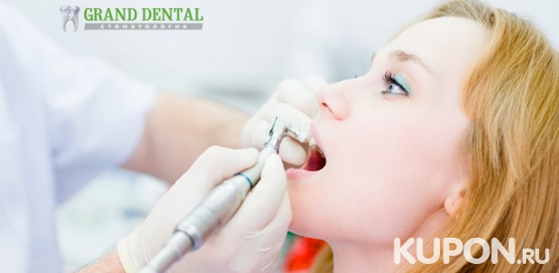 Лечение кариеса с установкой светоотверждаемой пломбы, УЗ-чистка зубов с чисткой AirFlow в стоматологии Grand Dental. Скидка до 80%