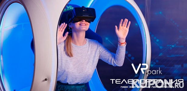 Скидка до 56% на посещение капсулы виртуальной телепортации в парке виртуальных приключений «Телепортация»