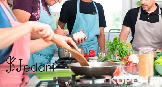 Кулинарные мастер-классы для 1 или 2 человек в арт-студии умной кулинарии Jedani: «Приготовление 10 блюд», «6 классических соусов мира», «Бездрожжевая закваска» и другие! Скидка до 80%