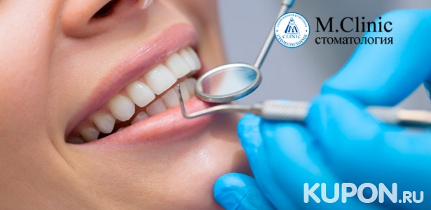 Комплексная чистка и лечение зубов с установкой пломбы в стоматологии M.Clinic. Скидка до 80%