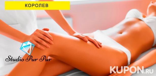 Скидка до 44% на LPG-массаж и антицеллюлитный ручной массаж в студии красоты Pur Pur