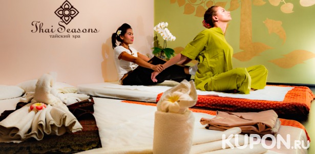 Скидка до 40% на тайский, балийский, oil-массаж, spa-программы для одного, двоих или spa-девичник для четверых в салоне тайского массажа «Тай Сизонс»