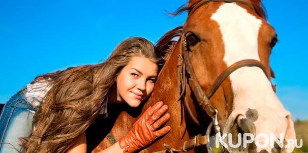 Конные прогулки, романтическое свидание на конном ранчо, фотосессия или катание в экипаже в конноспортивном клубе «Гвардия». Скидка до 77%