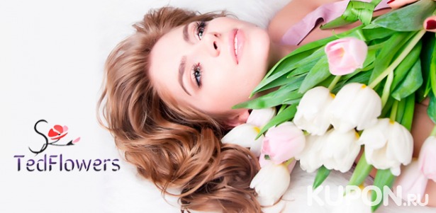 Скидка 50% на роскошные букеты голландских роз или тюльпанов, а также розы, гвоздики или тюльпаны в шляпных коробках от компании TedFlowers