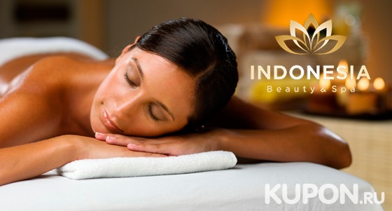 Скидка до 69% на моделирующие spa-ритуалы для одного или двоих в spa-салоне Indonesia