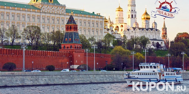 Скидка до 58% на прогулку на теплоходе премиум-класса «Чижик-2» по Москве-реке от судоходной компании «Чижик» + вкусный обед или ужин!
