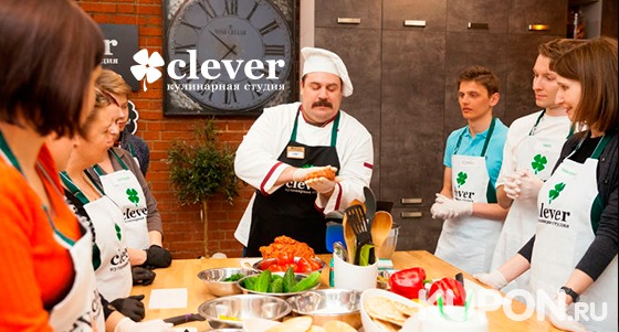 1, 2 или 3 мастер-класса в кулинарной студии Clever: французская, итальянская, испанская, грузинская и израильская кухня, десерты, закуски и не только! Скидка до 63%