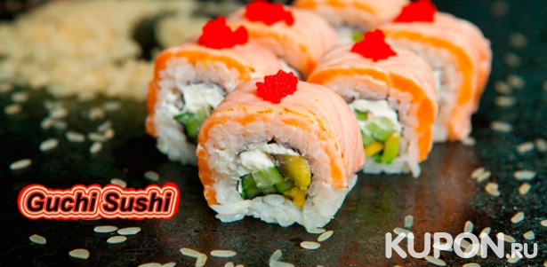 Скидка 50% на сеты из роллов и суши на выбор от ресторана доставки Guchi Sushi