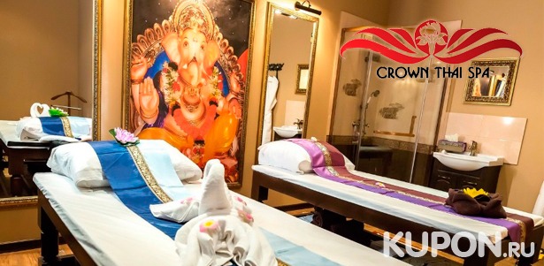 Тайский массаж, спа-программы с обертыванием, пилингом, чаепитием и не только в салоне Crown Thai Spa. **Скидка до 61%**