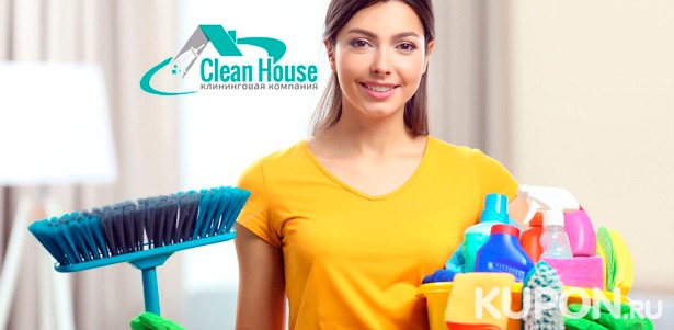 Услуги клининговой компании Clean House: генеральная или послеремонтная уборка квартиры, а также выездная химчистка мебели и матрасов! Скидка до 51%