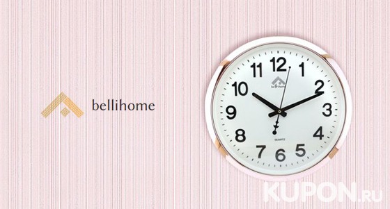 Настенные часы Bellihome с плавным ходом стрелок от интернет-магазина New4as. Скидка до 53%