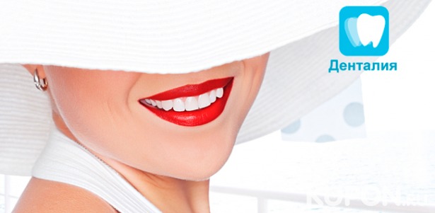 Комплексная гигиена полости рта + ламповое отбеливание зубов Amazing White в клинике «Денталия» со скидкой 69%