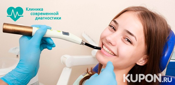 УЗ-чистка зубов, чистка Air Flow, фторирование эмали, установка имплантата Dentium в «Клинике современной диагностики». **Скидка до 90%**