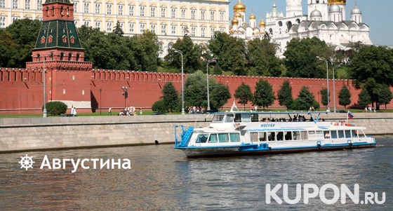 Скидка 50% на увлекательную прогулку по Москве-реке «Любимая столица» на люкс-теплоходе «Соболь» от судоходной компании «Августина»